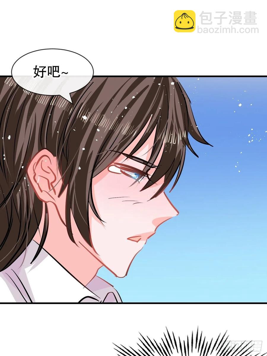 🍚系统之小公主攻略 第80话 邪恶系统？ 第8页