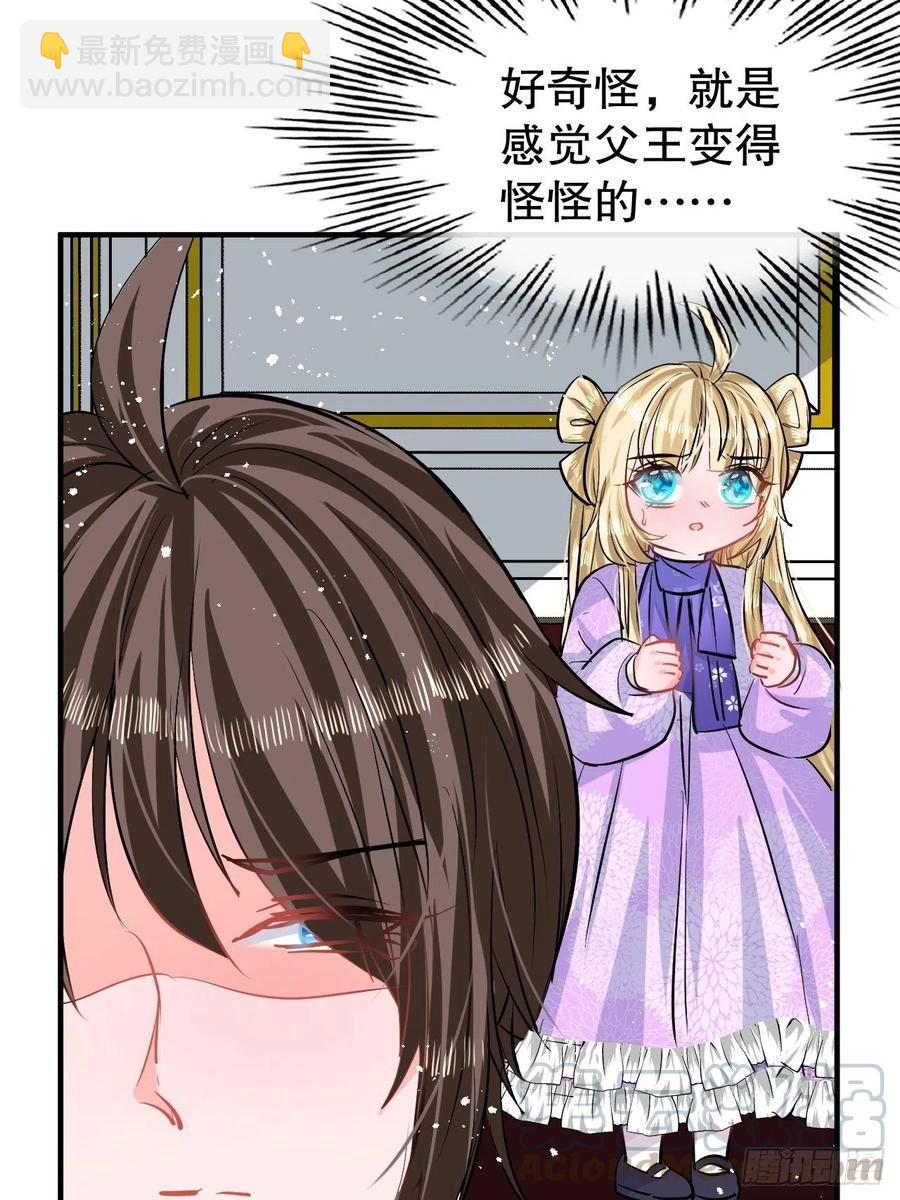 🍚系统之小公主攻略 第80话 邪恶系统？ 第9页