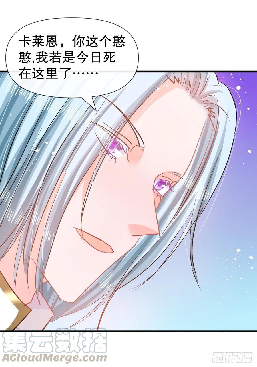 🍚系统之小公主攻略 第82话 冲突 第17页