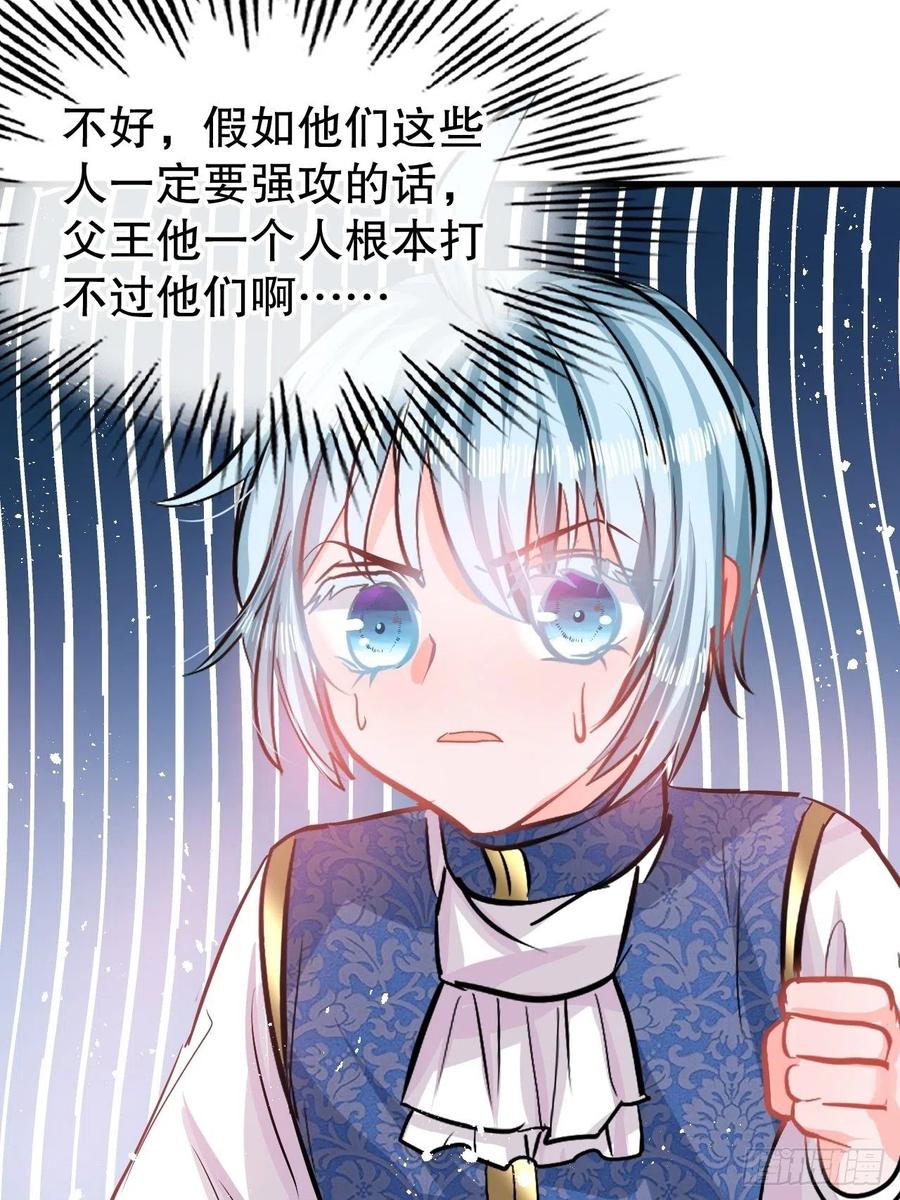 🍚系统之小公主攻略 第82话 冲突 第2页