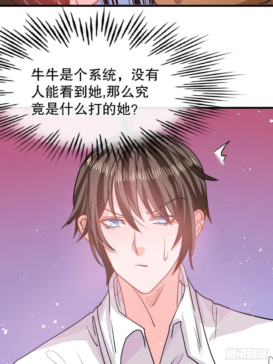 🍚系统之小公主攻略 第82话 冲突 第30页