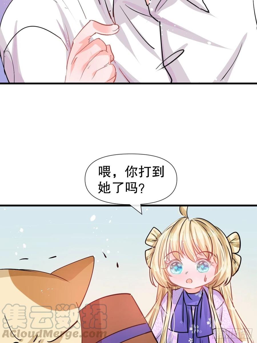 🍚系统之小公主攻略 第82话 冲突 第31页