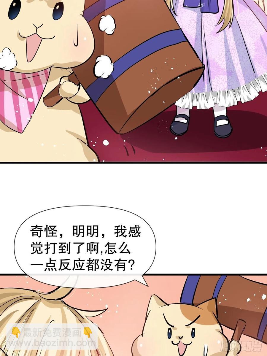 🍚系统之小公主攻略 第82话 冲突 第32页