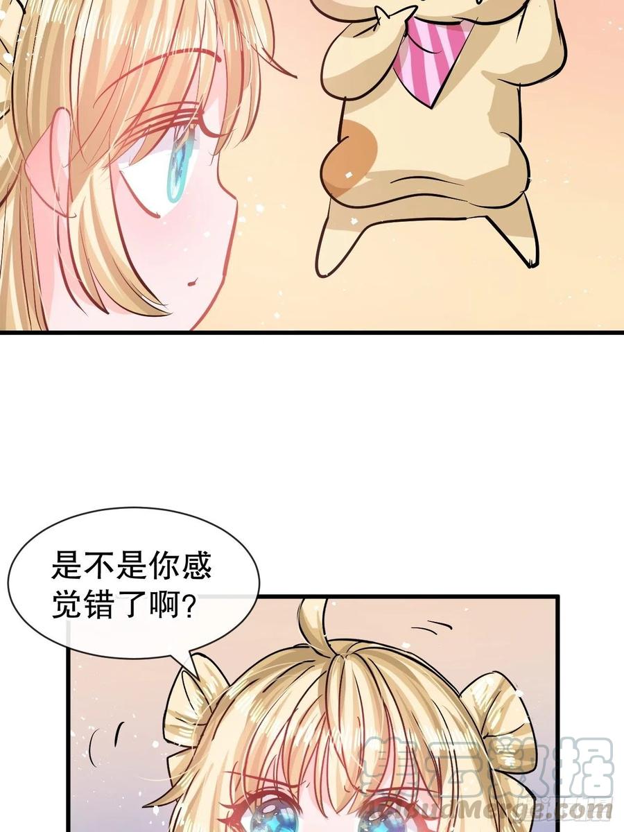 🍚系统之小公主攻略 第82话 冲突 第33页
