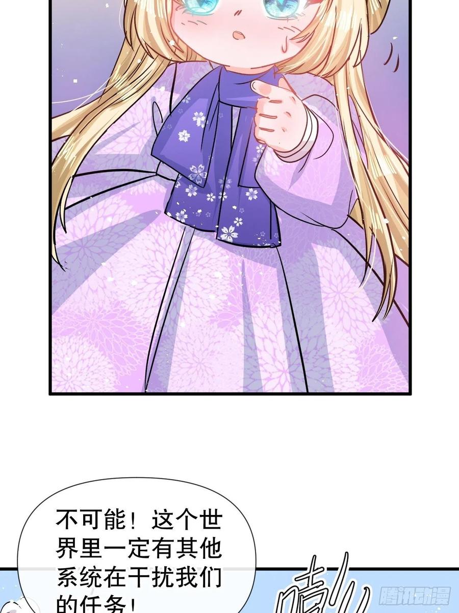 🍚系统之小公主攻略 第82话 冲突 第34页