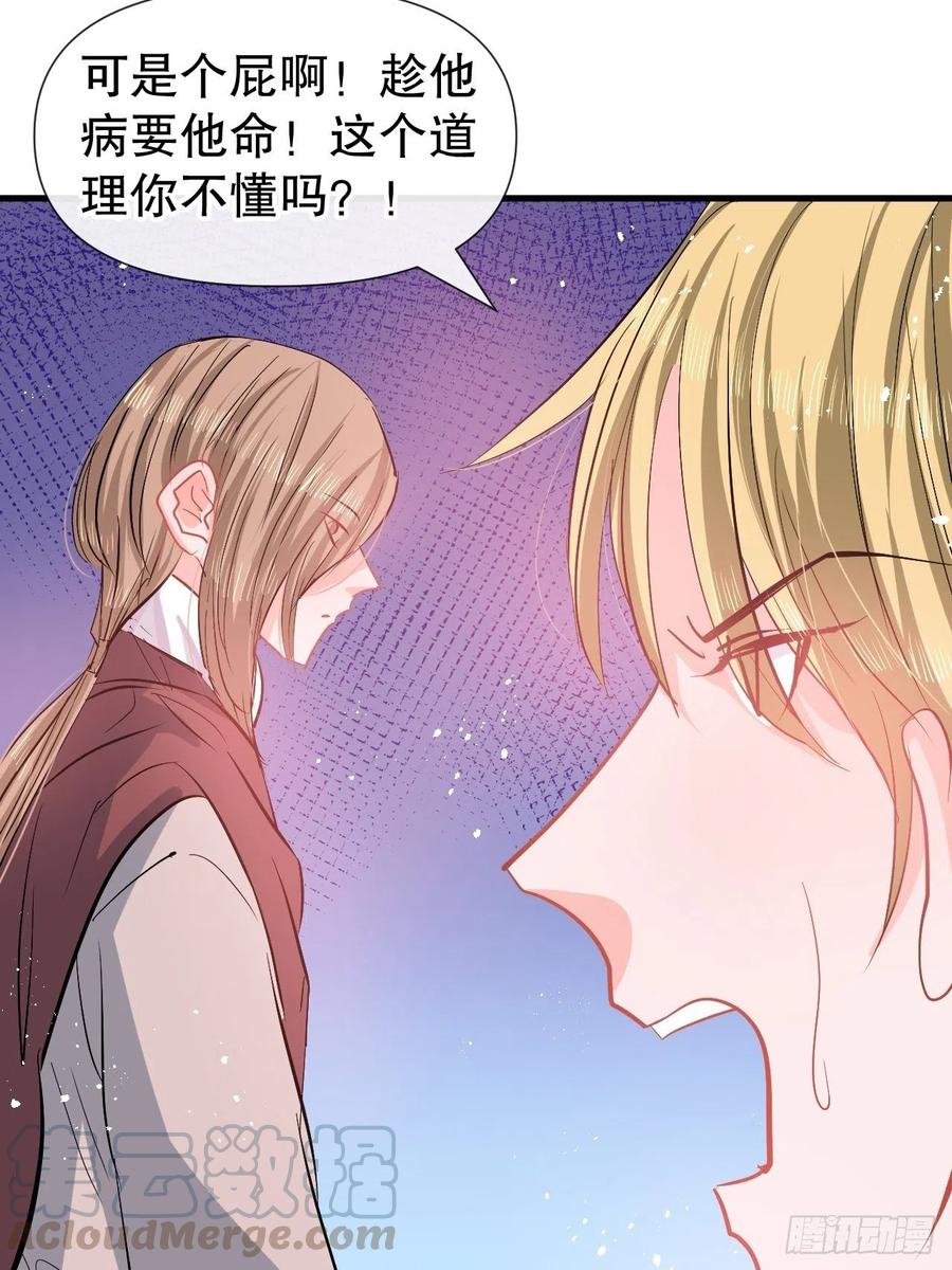 🍚系统之小公主攻略 第82话 冲突 第5页