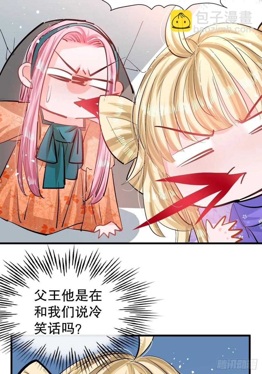 🍚系统之小公主攻略 第84话 现在的父皇，好憨 第10页