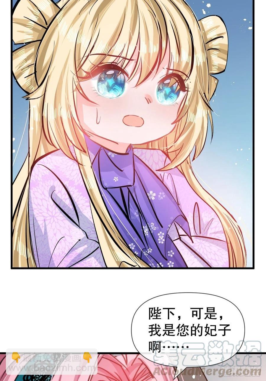 🍚系统之小公主攻略 第84话 现在的父皇，好憨 第11页