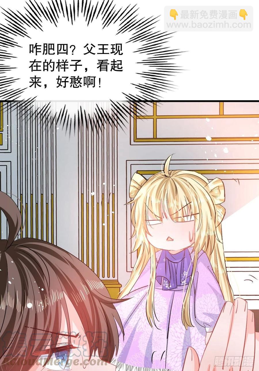 🍚系统之小公主攻略 第84话 现在的父皇，好憨 第15页