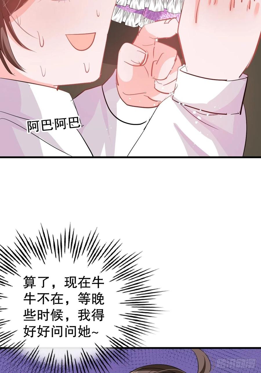 🍚系统之小公主攻略 第84话 现在的父皇，好憨 第16页