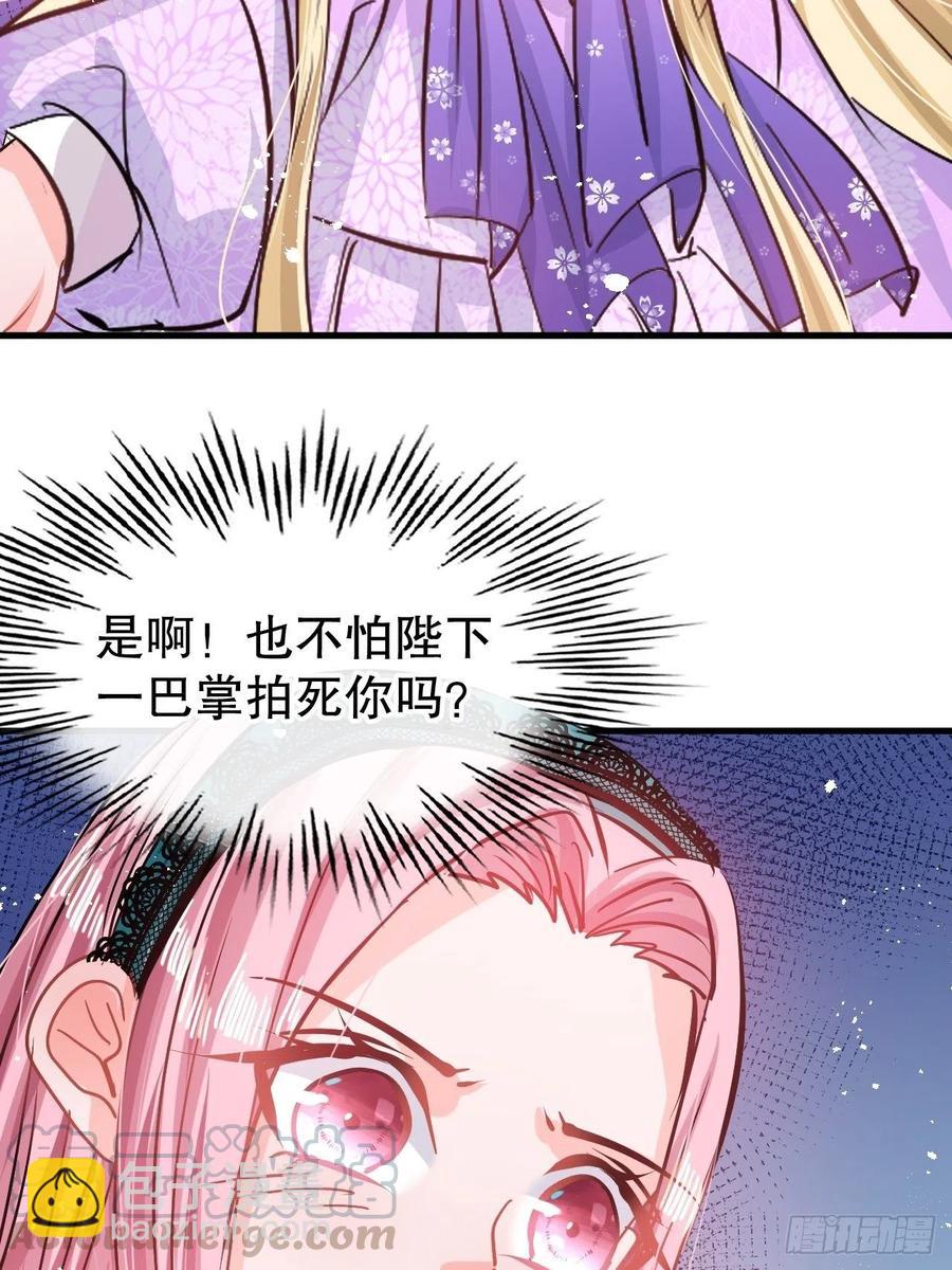 🍚系统之小公主攻略 第84话 现在的父皇，好憨 第21页