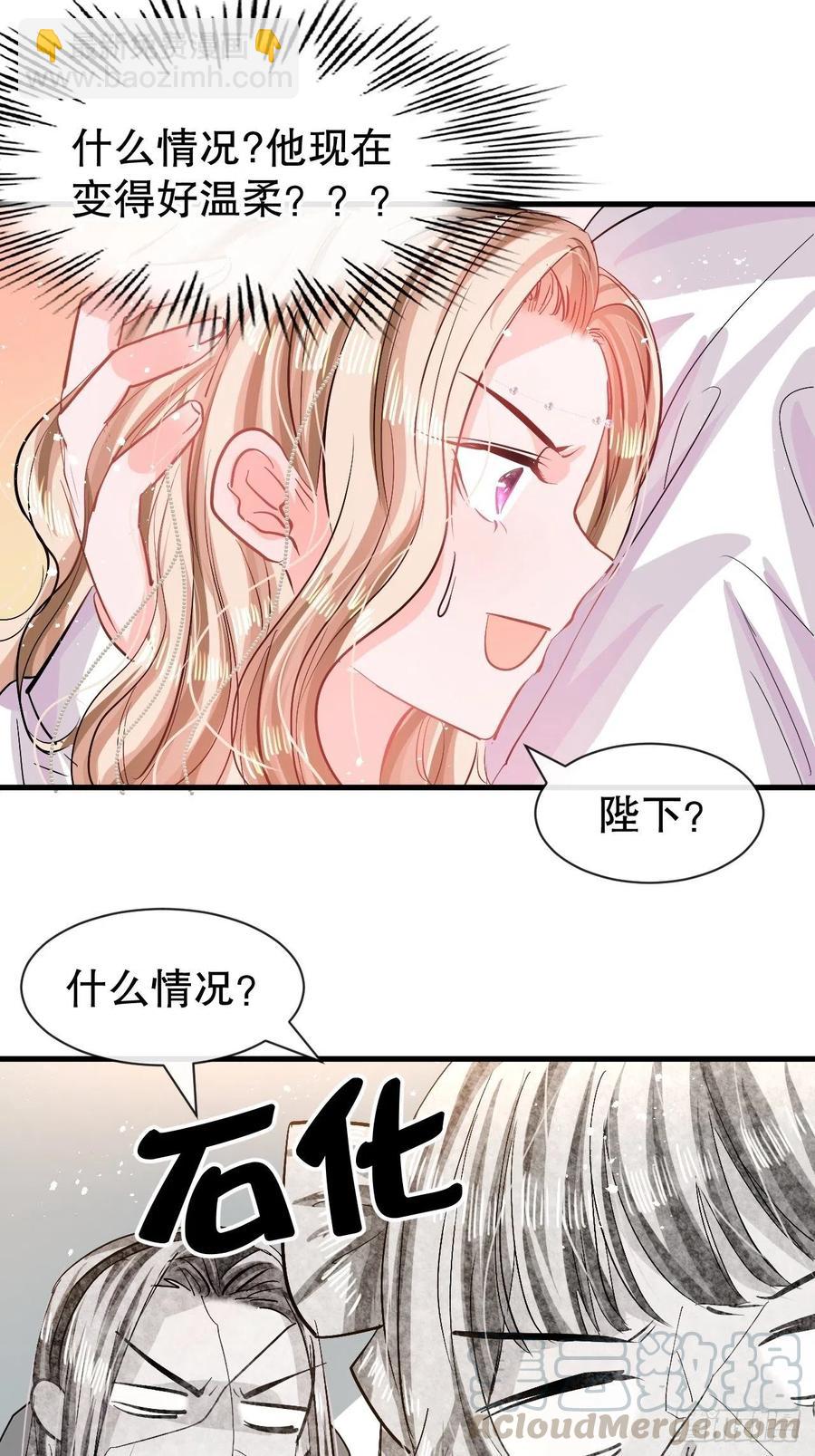 🍚系统之小公主攻略 第84话 现在的父皇，好憨 第27页
