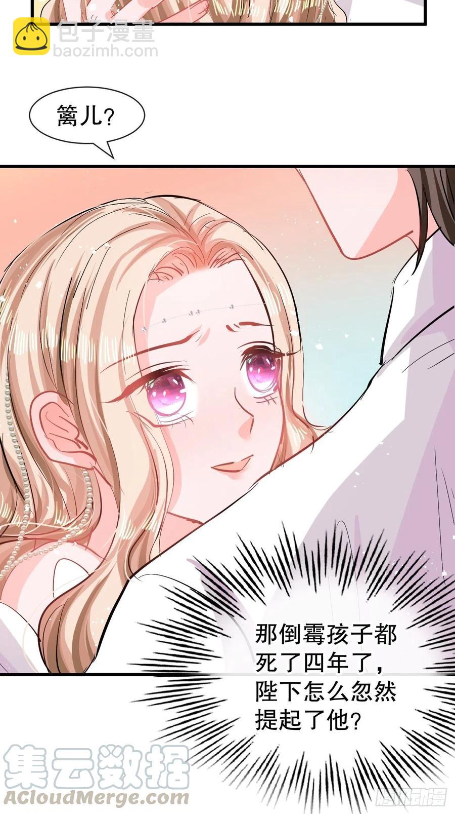 🍚系统之小公主攻略 第84话 现在的父皇，好憨 第29页