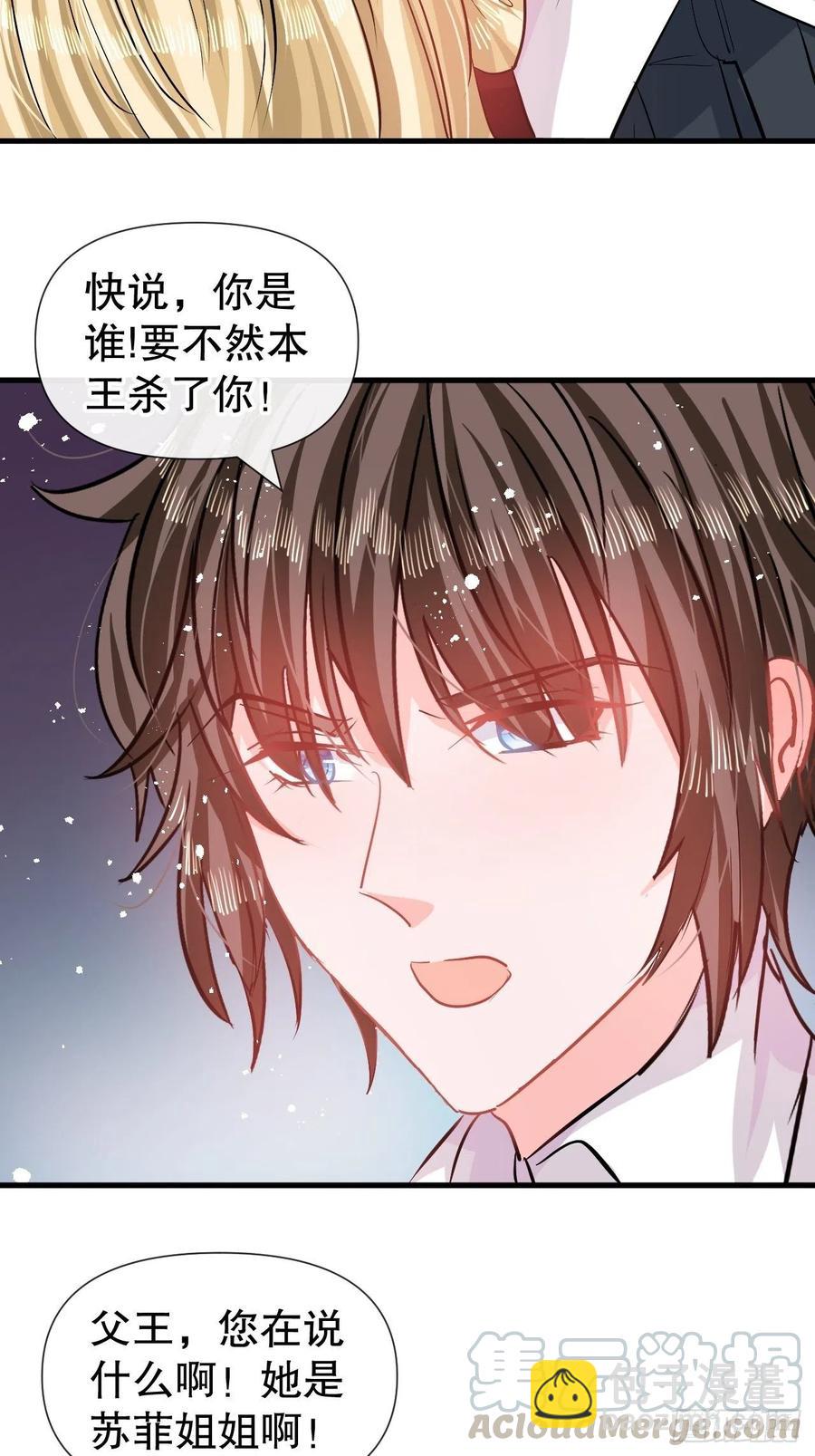 🍚系统之小公主攻略 第84话 现在的父皇，好憨 第3页