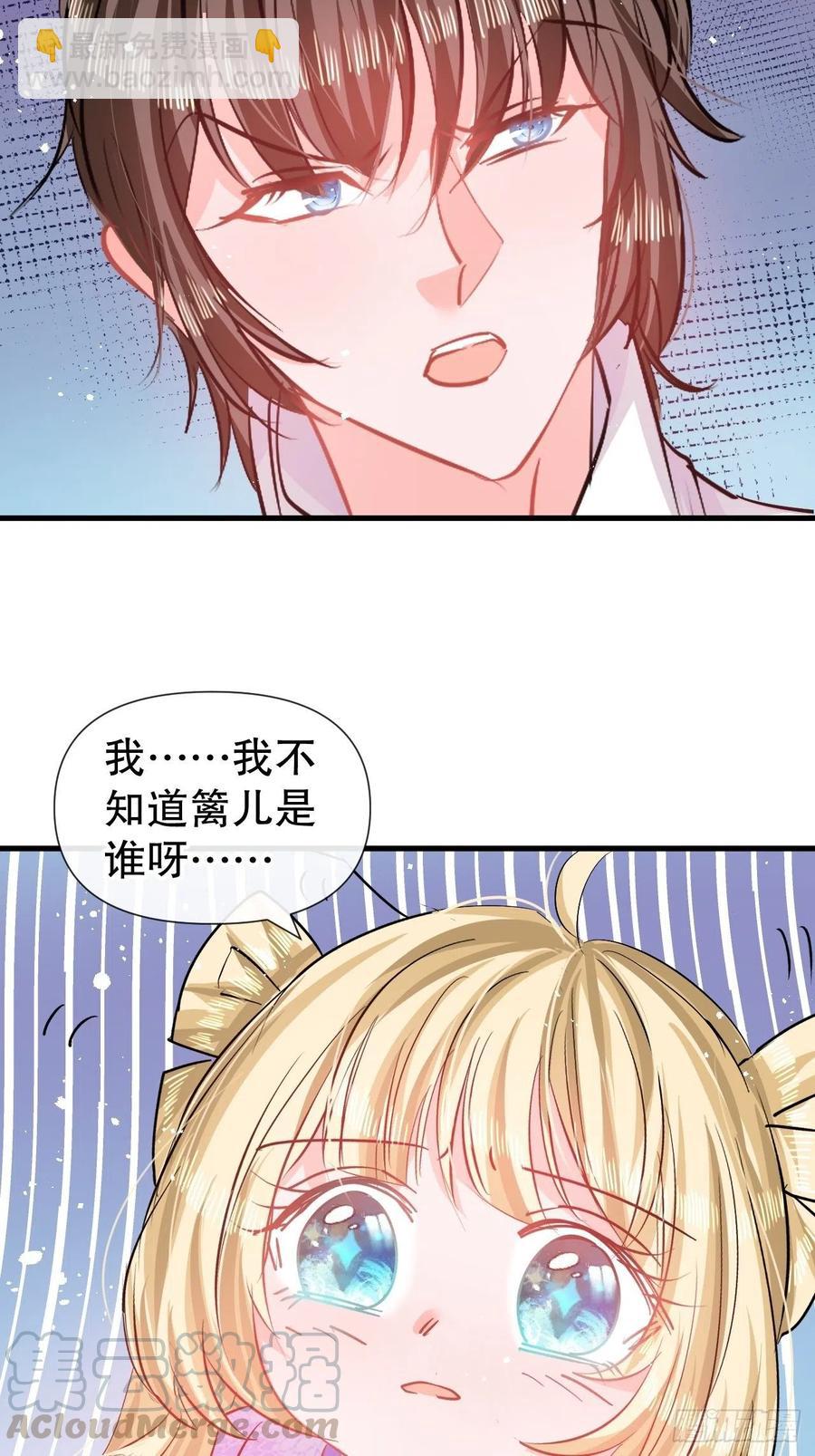 🍚系统之小公主攻略 第84话 现在的父皇，好憨 第33页