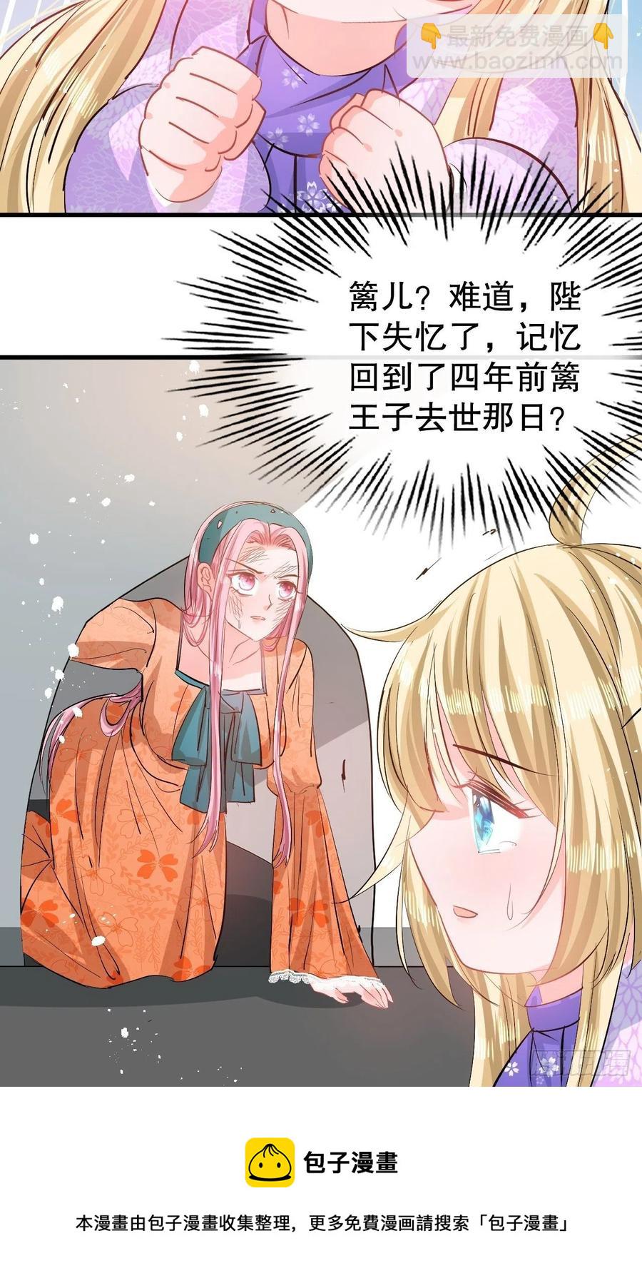 🍚系统之小公主攻略 第84话 现在的父皇，好憨 第34页