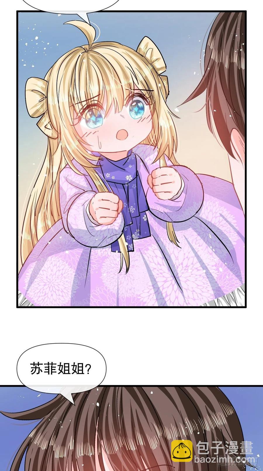 🍚系统之小公主攻略 第84话 现在的父皇，好憨 第4页