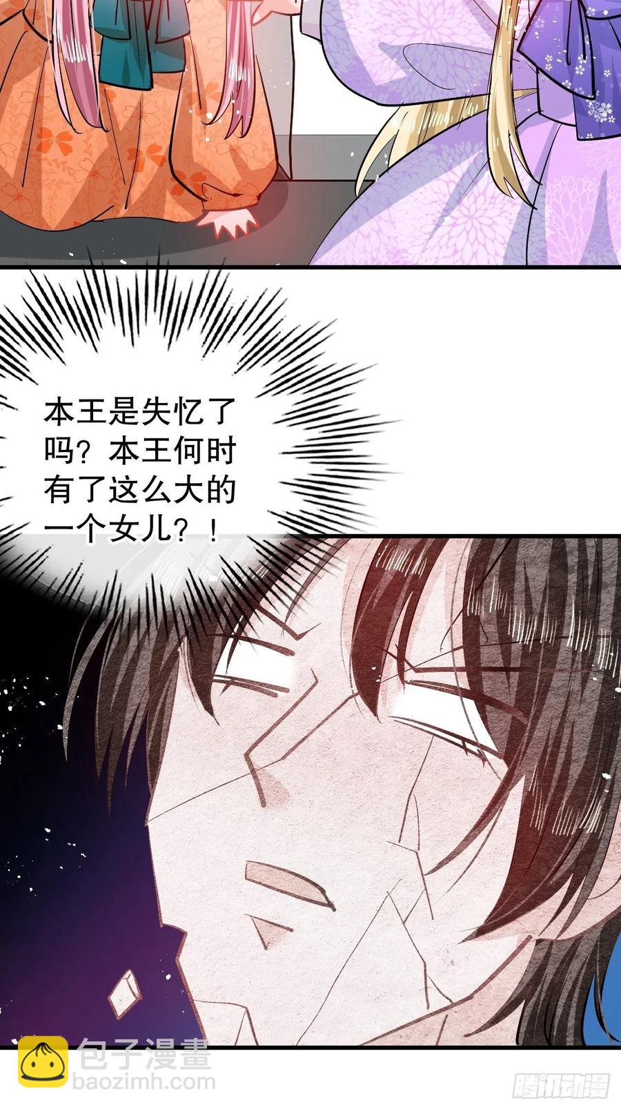 🍚系统之小公主攻略 第84话 现在的父皇，好憨 第6页