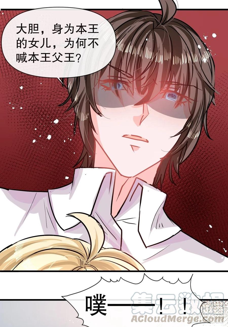 🍚系统之小公主攻略 第84话 现在的父皇，好憨 第9页