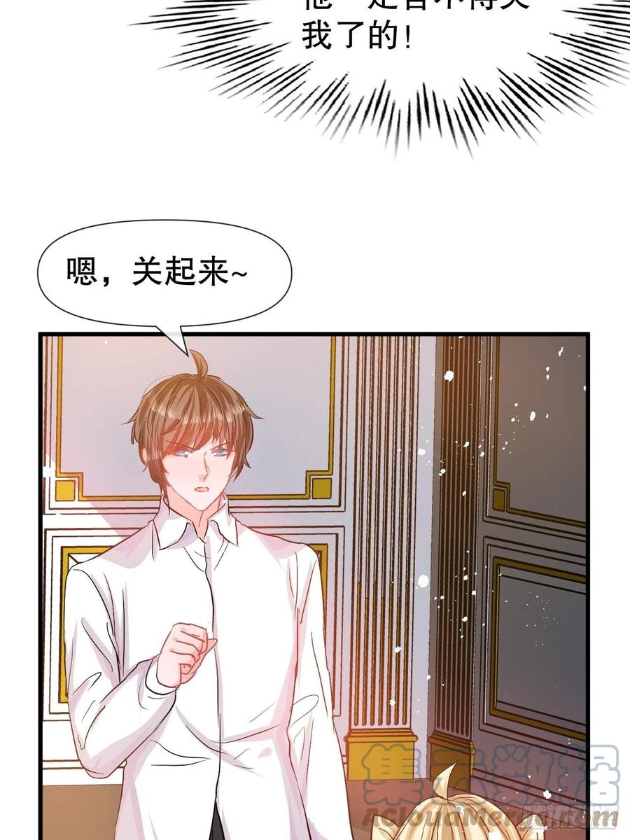 🍚系统之小公主攻略 第86话 把绮丽关起来 第13页