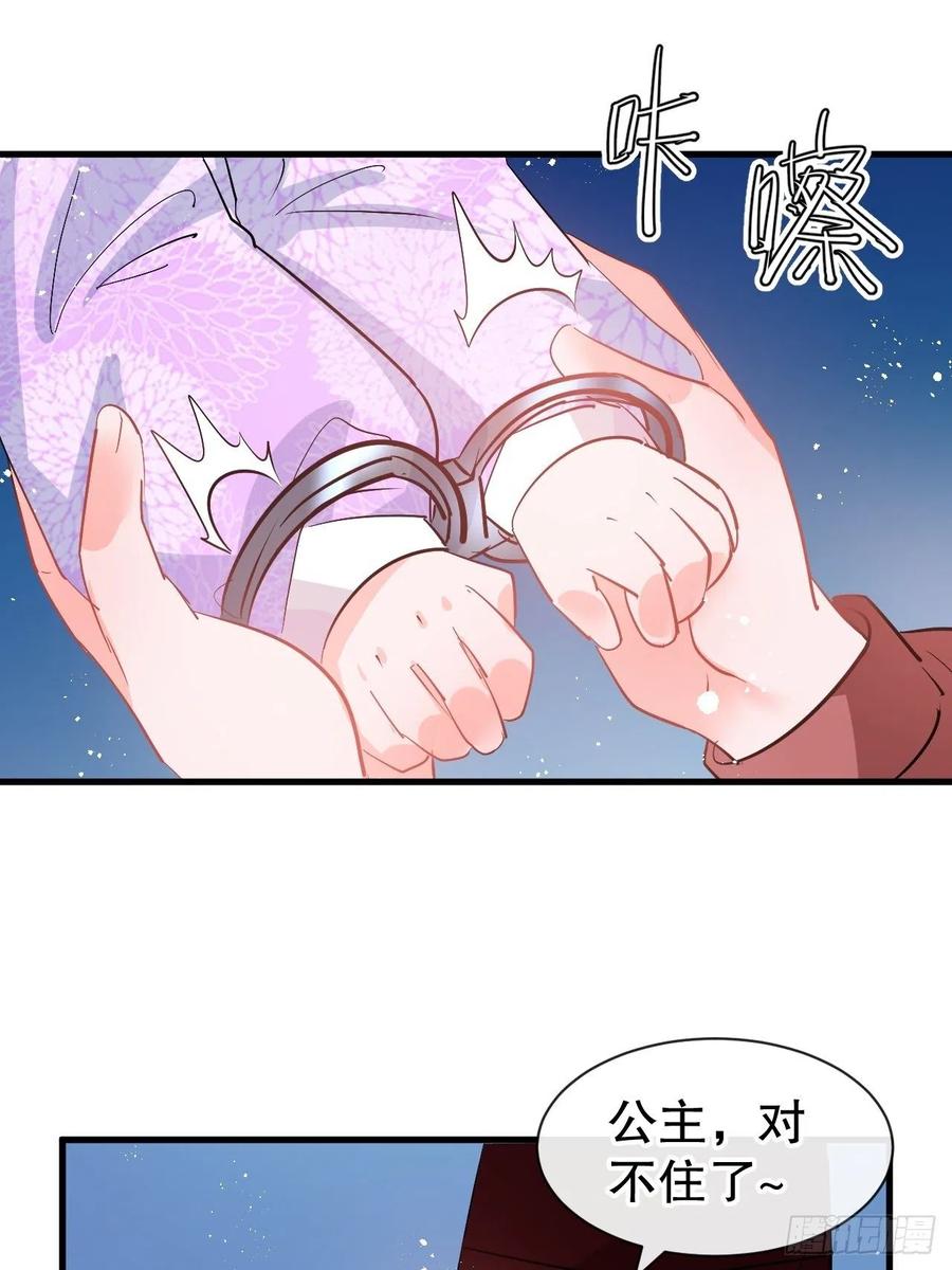🍚系统之小公主攻略 第86话 把绮丽关起来 第2页