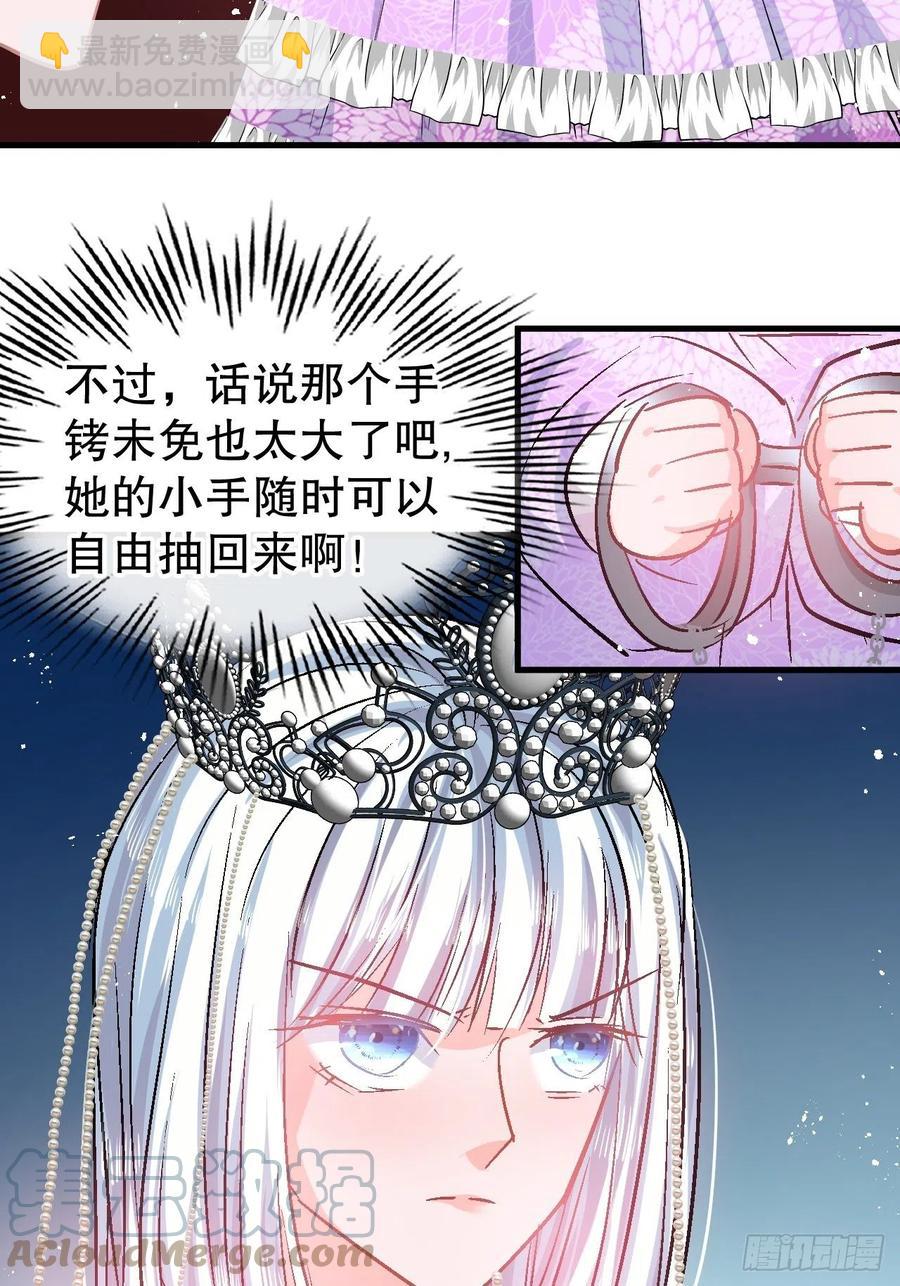 🍚系统之小公主攻略 第86话 把绮丽关起来 第22页