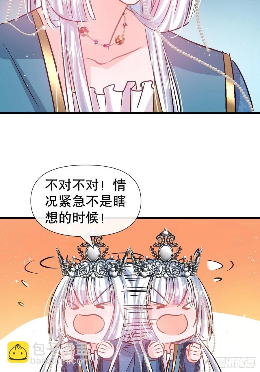 🍚系统之小公主攻略 第86话 把绮丽关起来 第23页