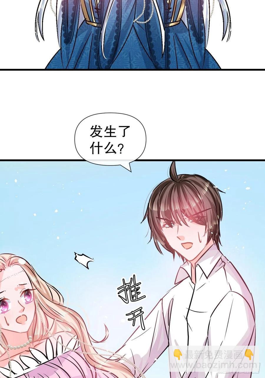 🍚系统之小公主攻略 第86话 把绮丽关起来 第24页