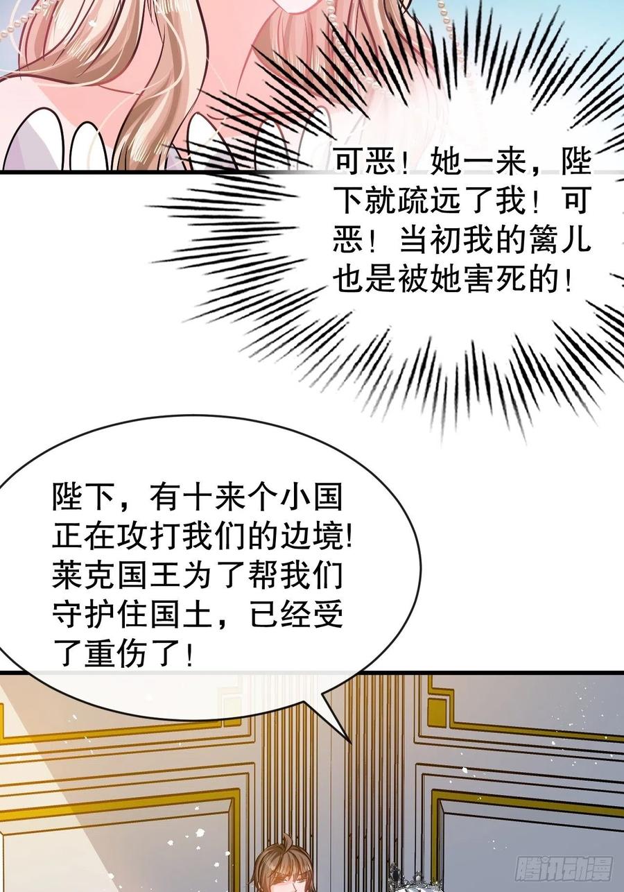 🍚系统之小公主攻略 第86话 把绮丽关起来 第26页
