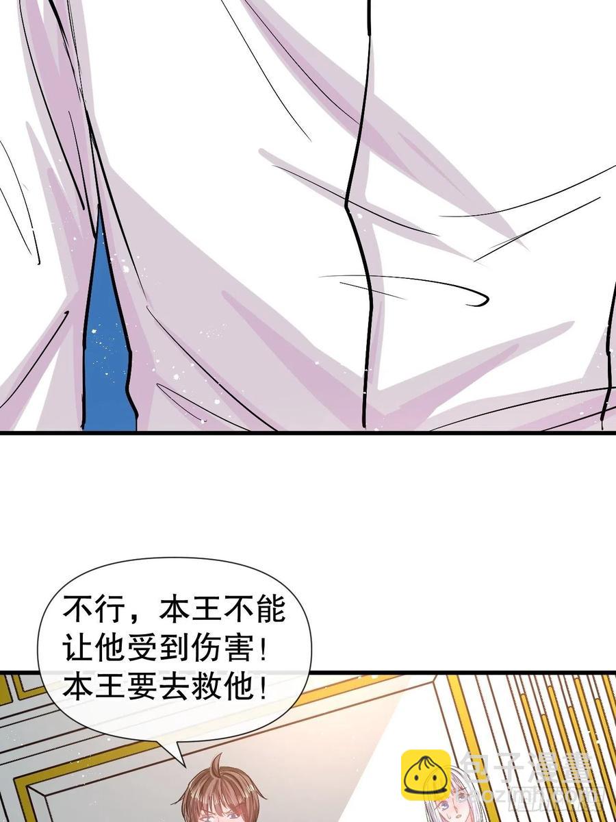 🍚系统之小公主攻略 第86话 把绮丽关起来 第29页