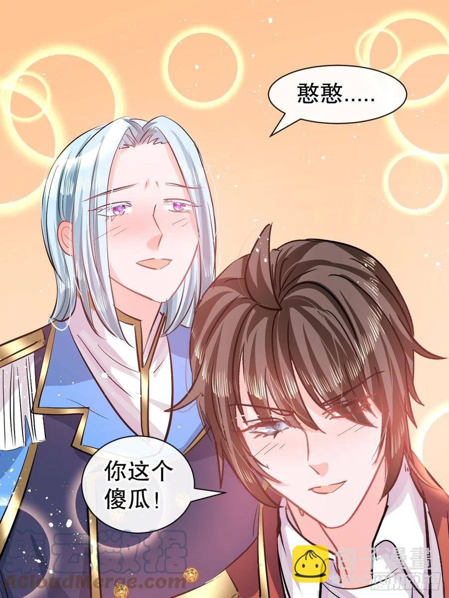 🍚系统之小公主攻略 第86话 把绮丽关起来 第37页