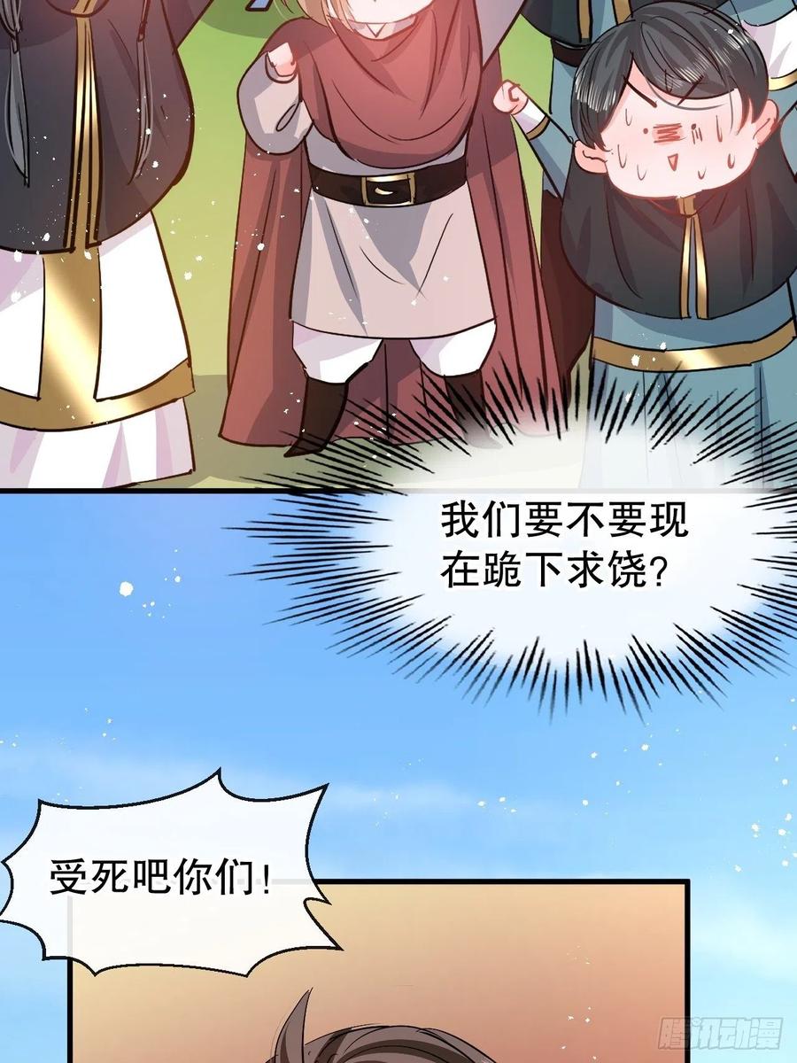 🍚系统之小公主攻略 第86话 把绮丽关起来 第39页
