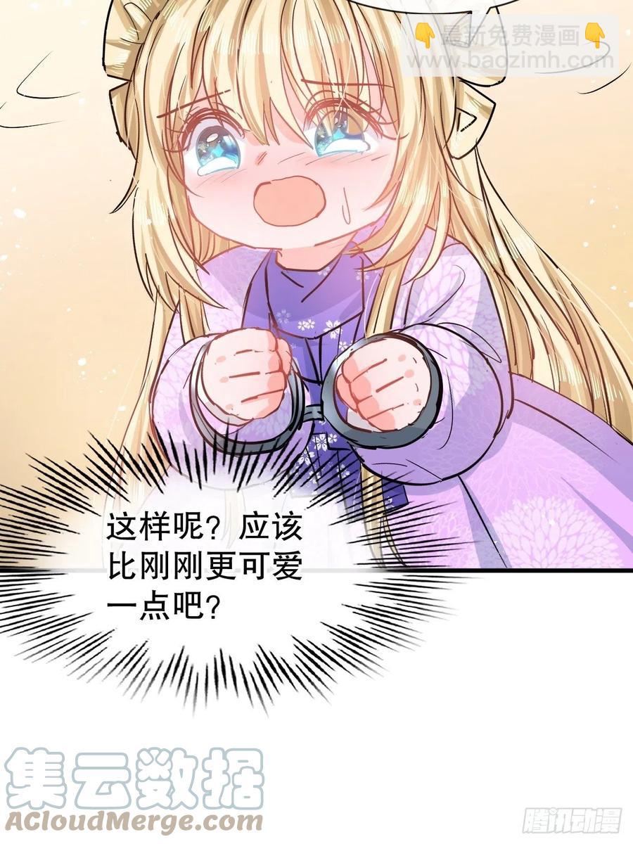 🍚系统之小公主攻略 第86话 把绮丽关起来 第4页