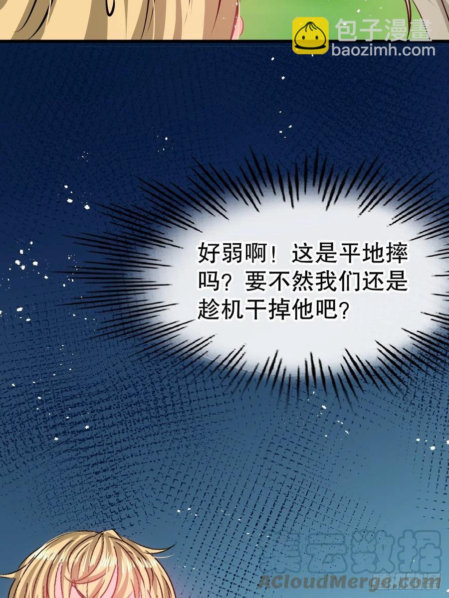 🍚系统之小公主攻略 第86话 把绮丽关起来 第43页