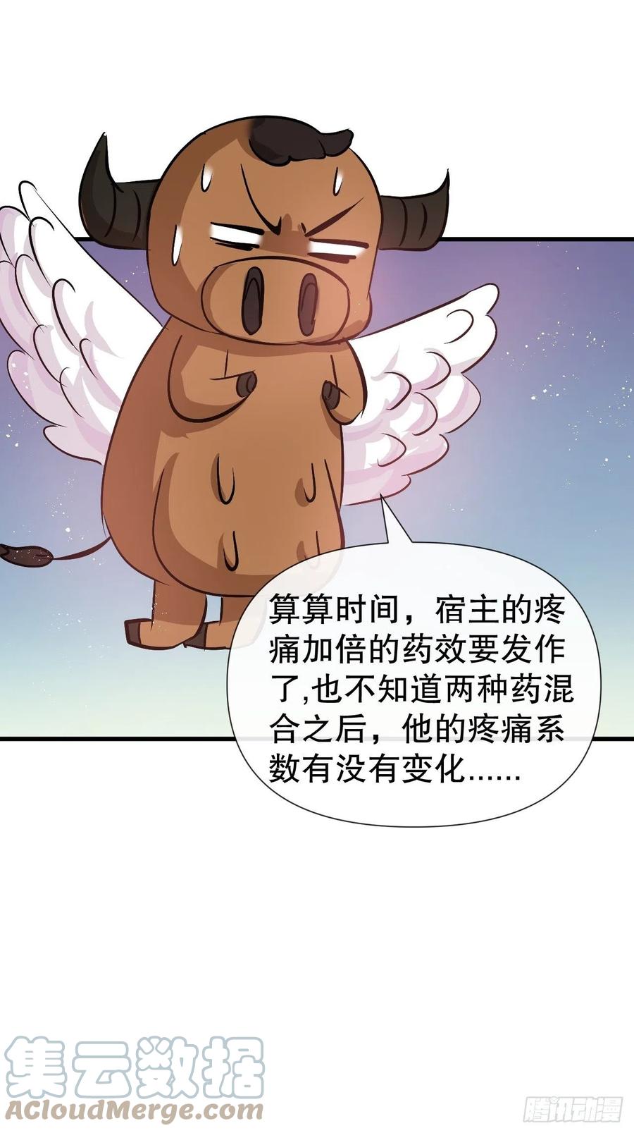 🍚系统之小公主攻略 第86话 把绮丽关起来 第46页