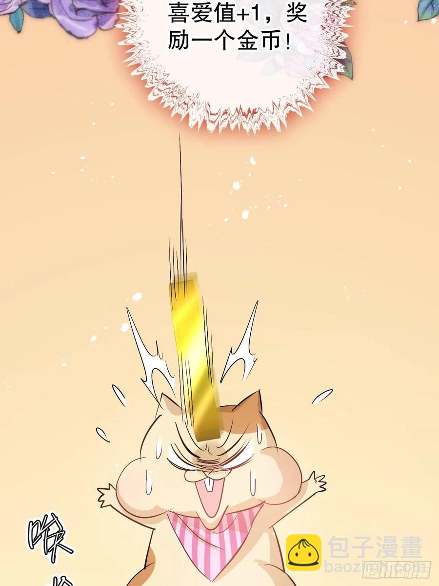 🍚系统之小公主攻略 第86话 把绮丽关起来 第8页