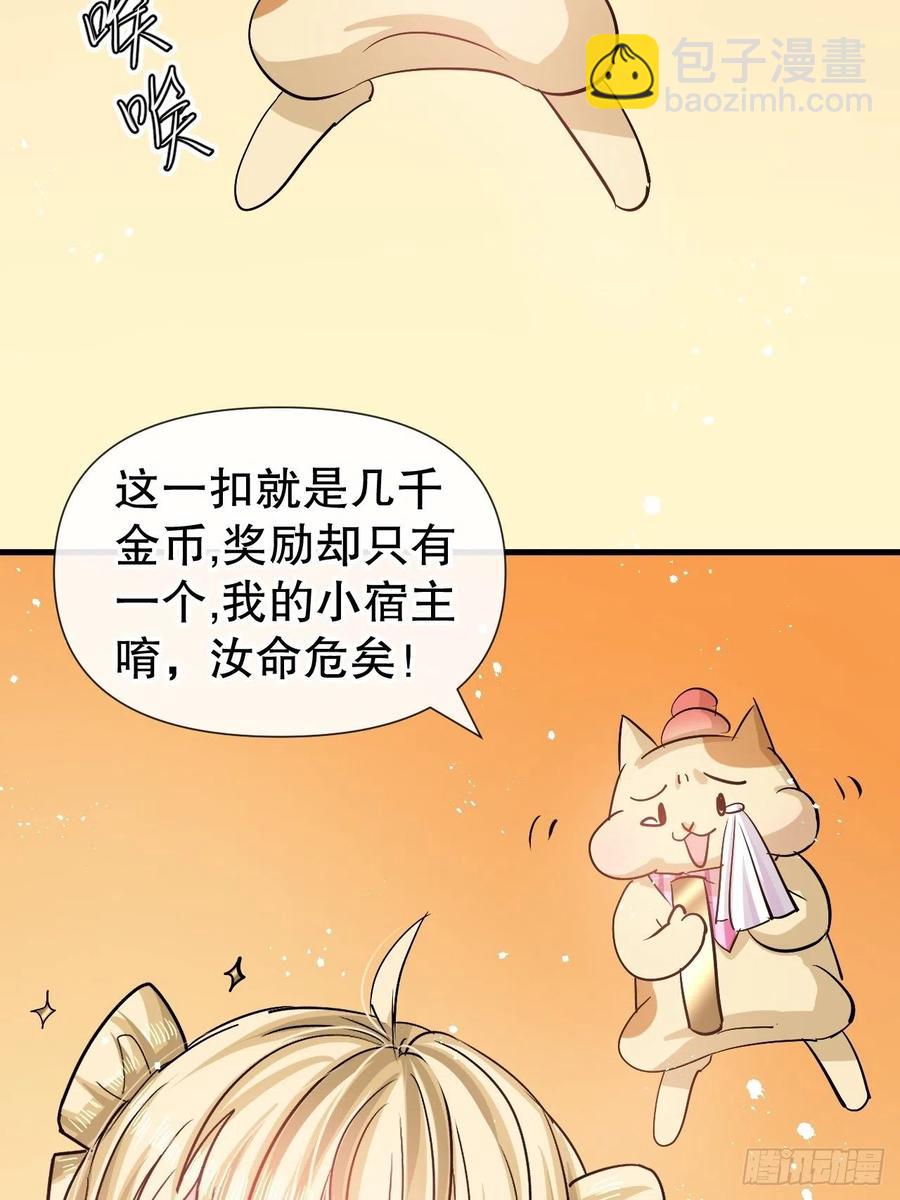 🍚系统之小公主攻略 第86话 把绮丽关起来 第9页