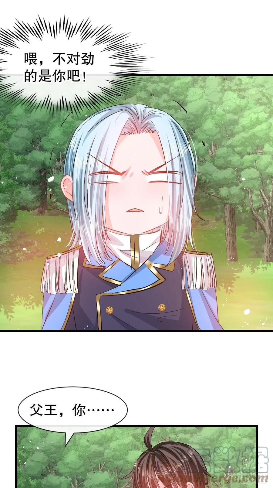 🍚系统之小公主攻略 第88话 苍老药水 第11页