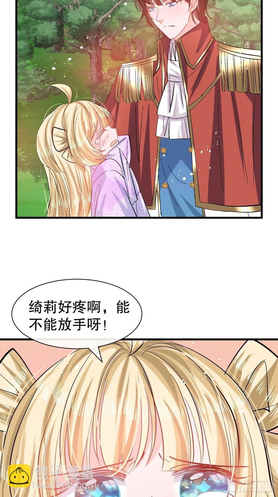 🍚系统之小公主攻略 第88话 苍老药水 第12页