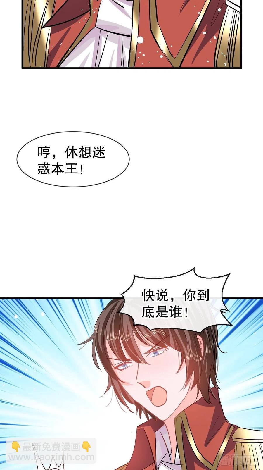 🍚系统之小公主攻略 第88话 苍老药水 第14页