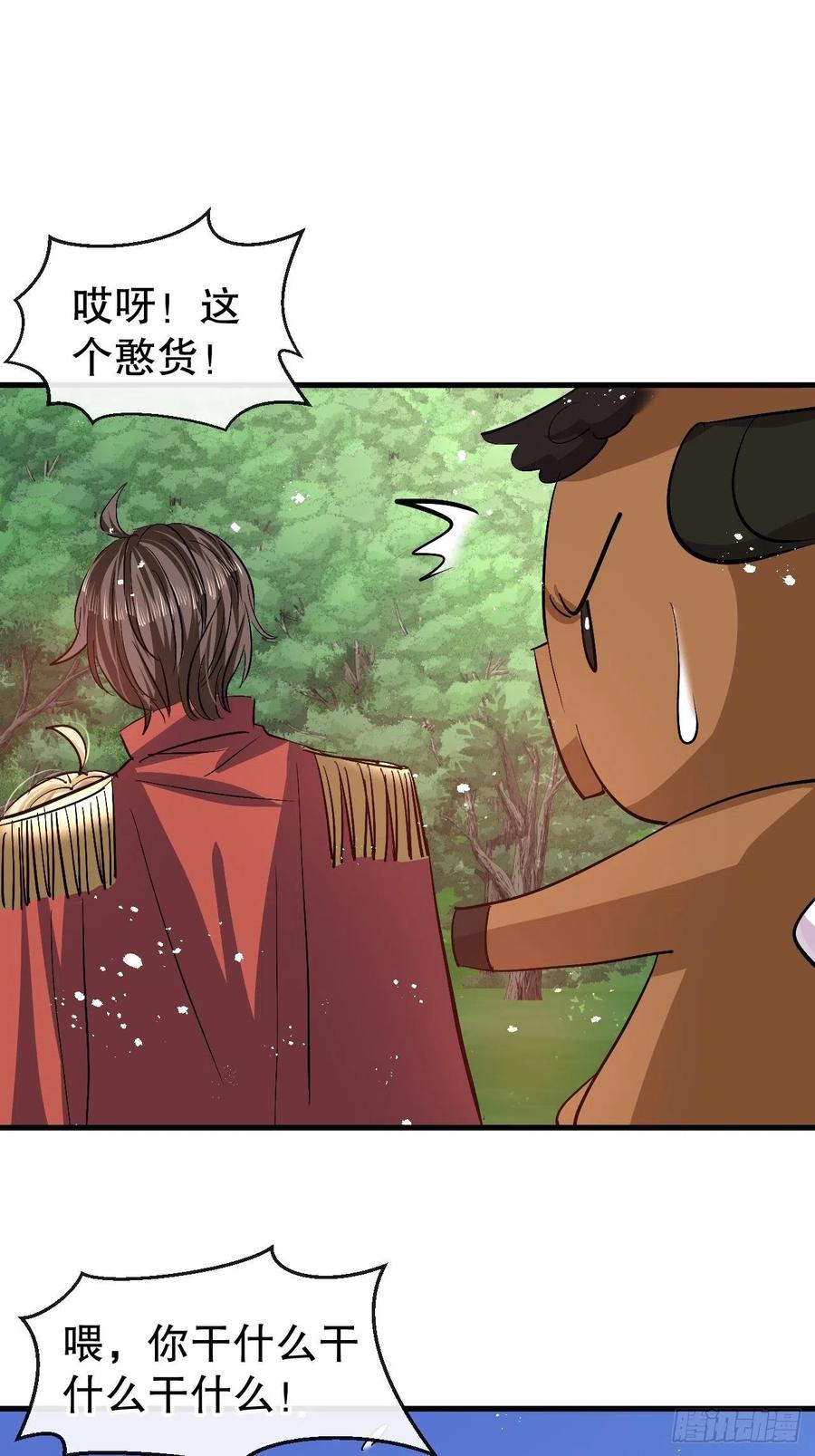 🍚系统之小公主攻略 第88话 苍老药水 第16页