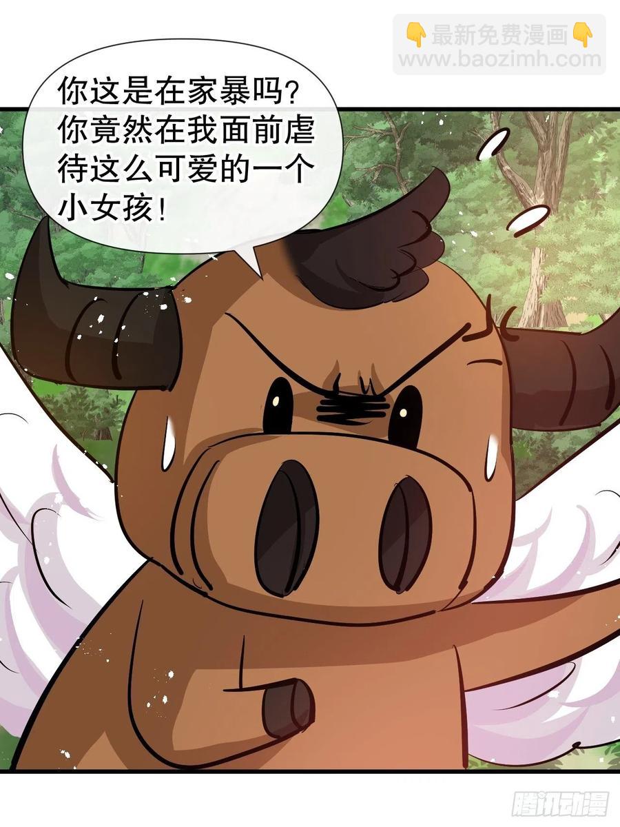 🍚系统之小公主攻略 第88话 苍老药水 第18页