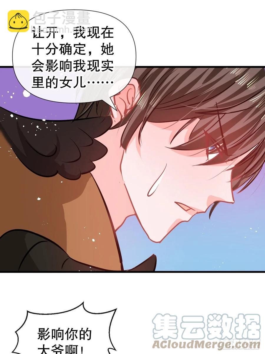 🍚系统之小公主攻略 第88话 苍老药水 第19页