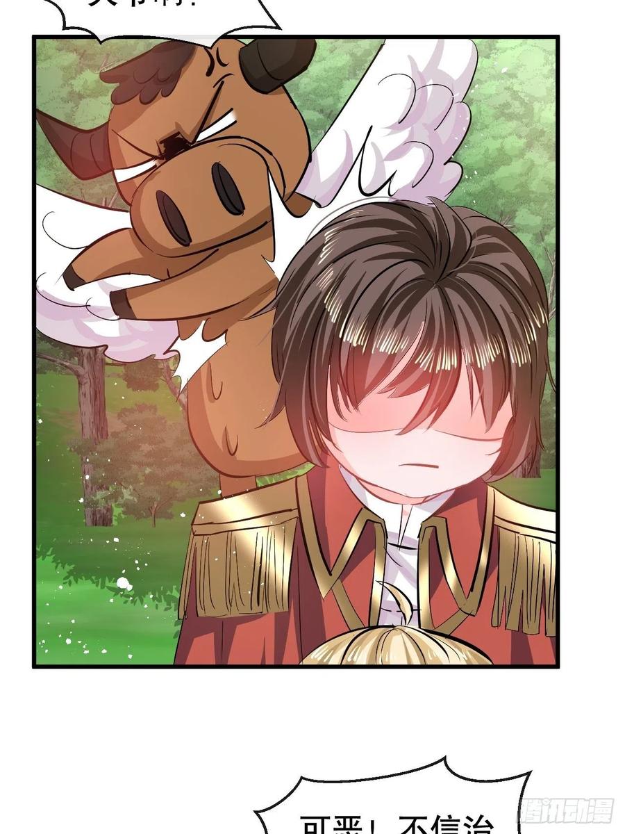 🍚系统之小公主攻略 第88话 苍老药水 第20页