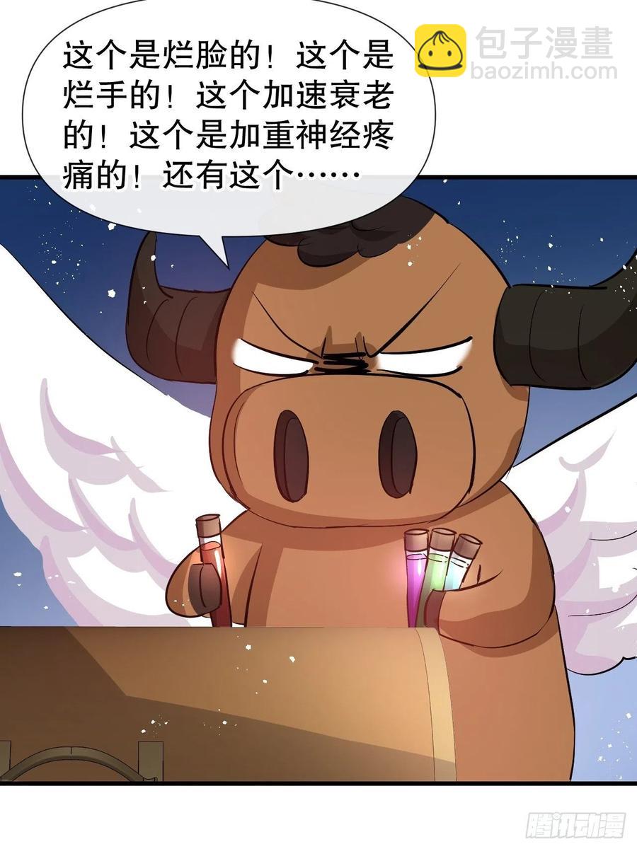 🍚系统之小公主攻略 第88话 苍老药水 第22页