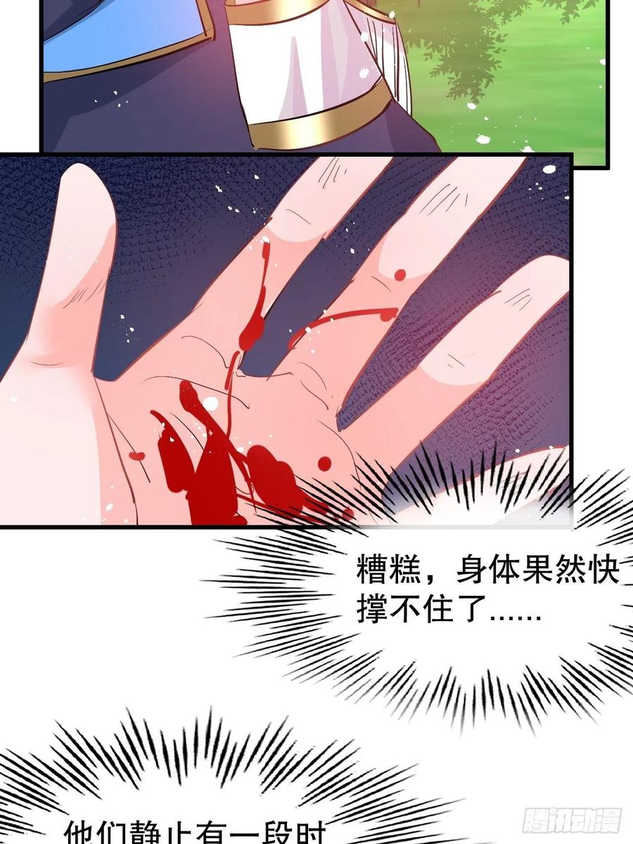 🍚系统之小公主攻略 第88话 苍老药水 第24页