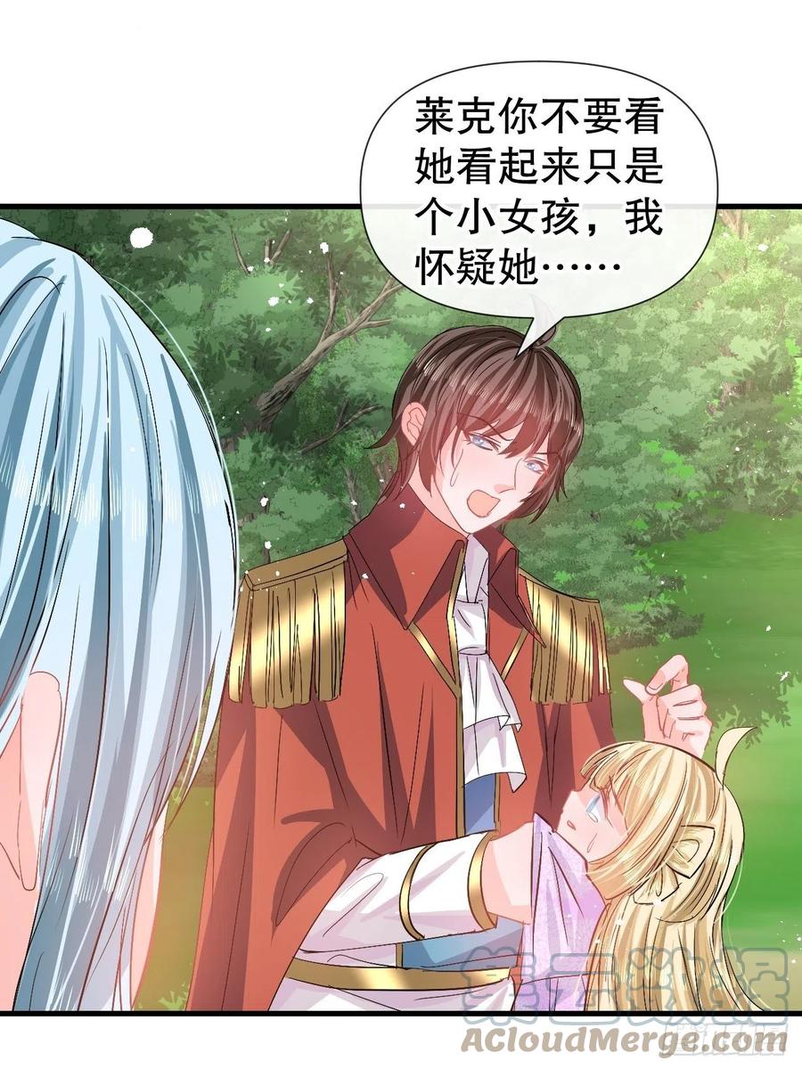 🍚系统之小公主攻略 第88话 苍老药水 第3页
