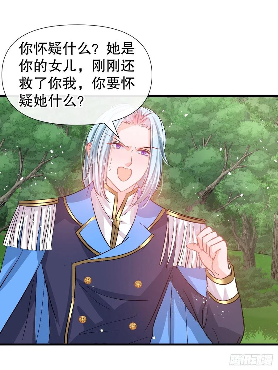 🍚系统之小公主攻略 第88话 苍老药水 第4页