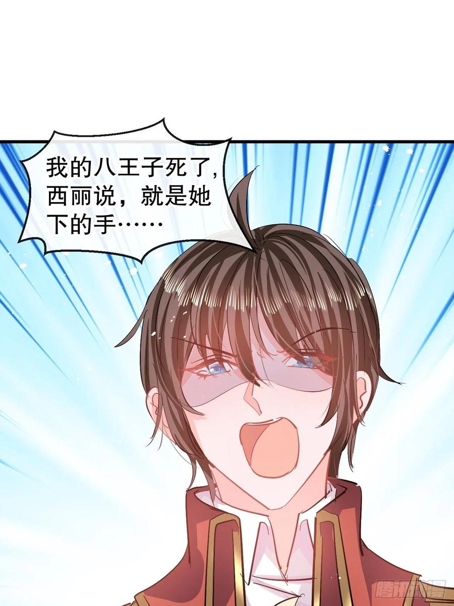 🍚系统之小公主攻略 第88话 苍老药水 第6页