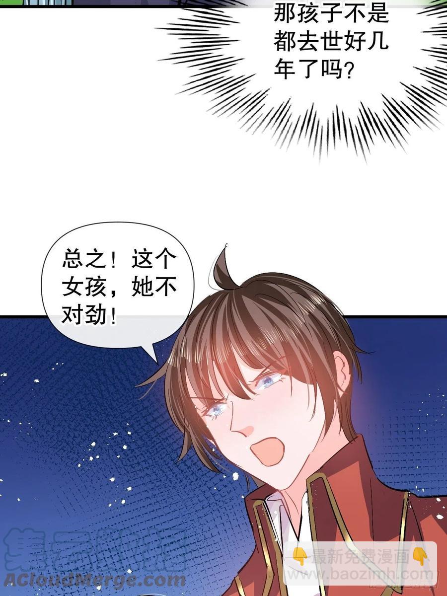 🍚系统之小公主攻略 第88话 苍老药水 第9页